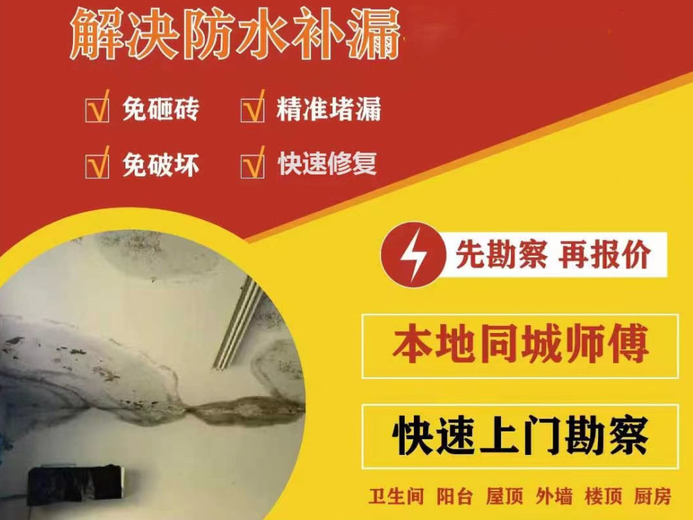 防水補(bǔ)漏公司